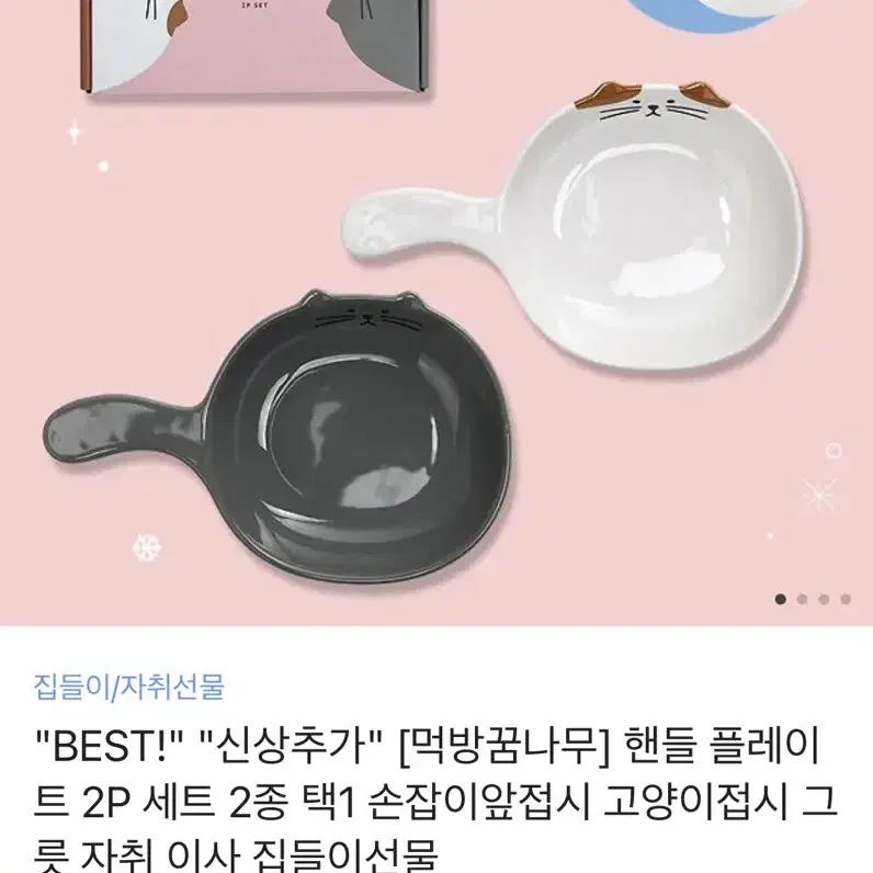 미사용 새상품 핸들 플레이트 앞접시