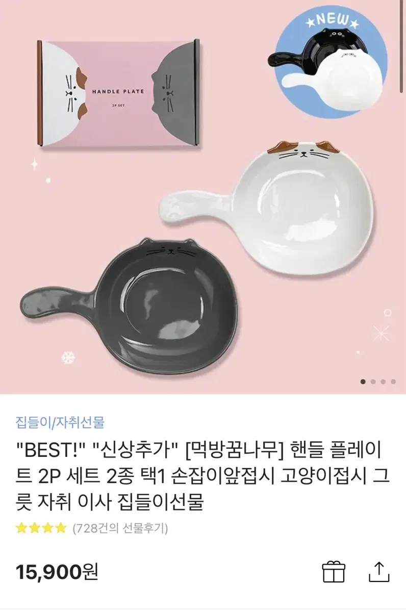 미사용 새상품 핸들 플레이트 앞접시