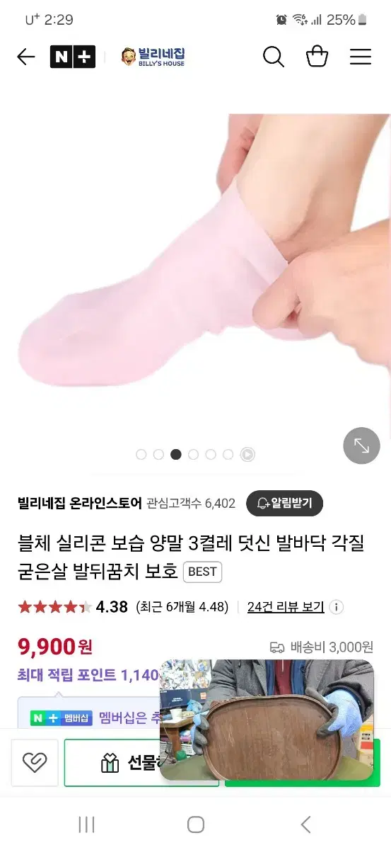 실리콘 보습 양말 덧신 5켤레 일괄