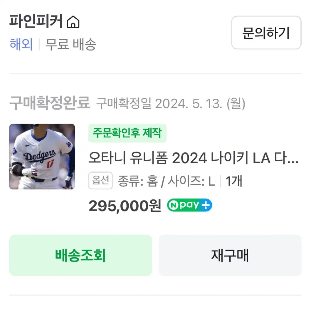 나이키 LA 다저스 리미티드 져지 2024년형 L사이즈 오타니 져지 판매