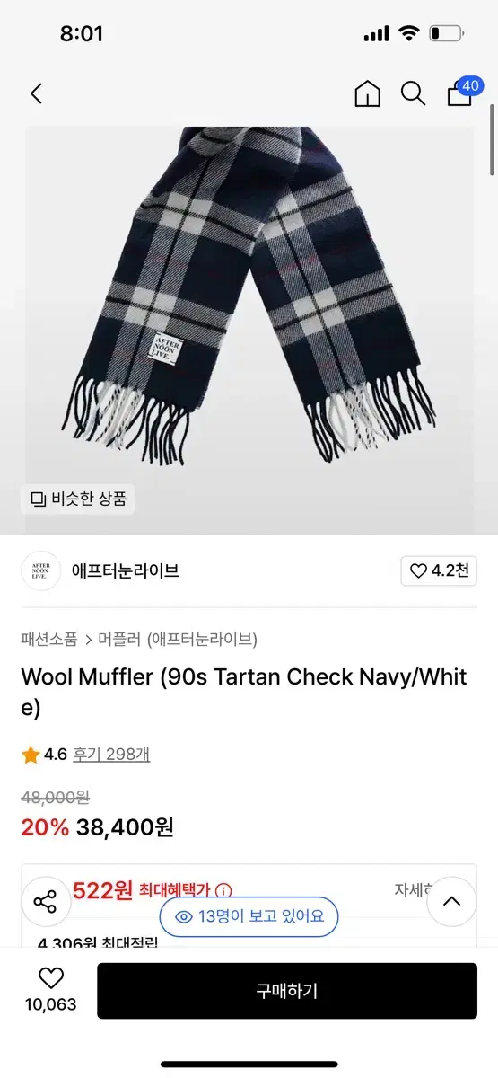 애프터눈라이브 머플러