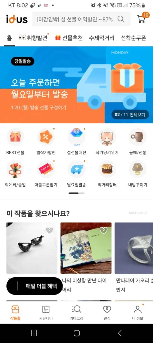 아이디어스 쿠폰 팝니당