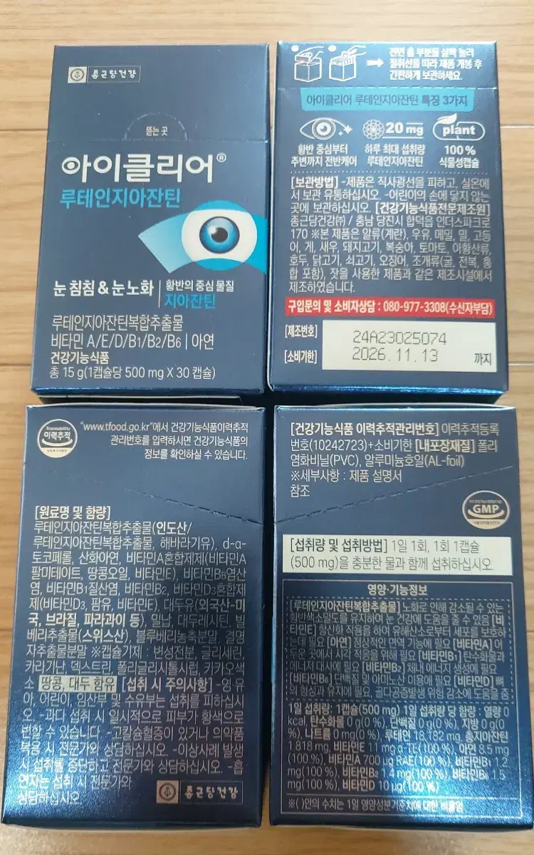 종근당 아이클리어 루테인지아잔틴 새상품