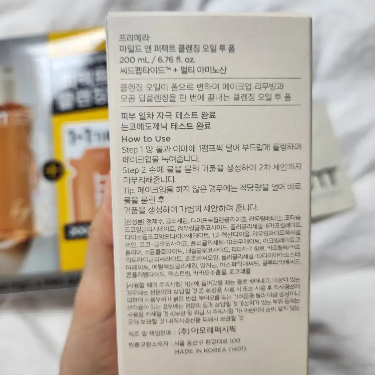 프리메라 마일드 앤 퍼펙트 클렌징 오일투폼 200ml 본품 2개+리필1개