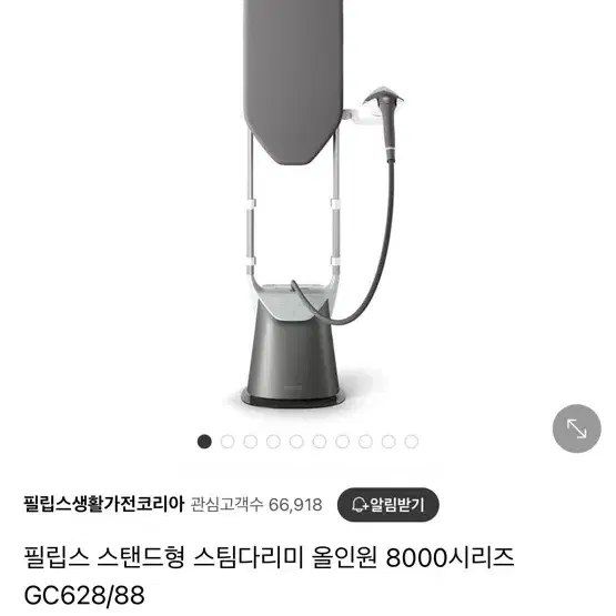 필립스 올인원 8000시리즈 스탠드형 스팀다리미