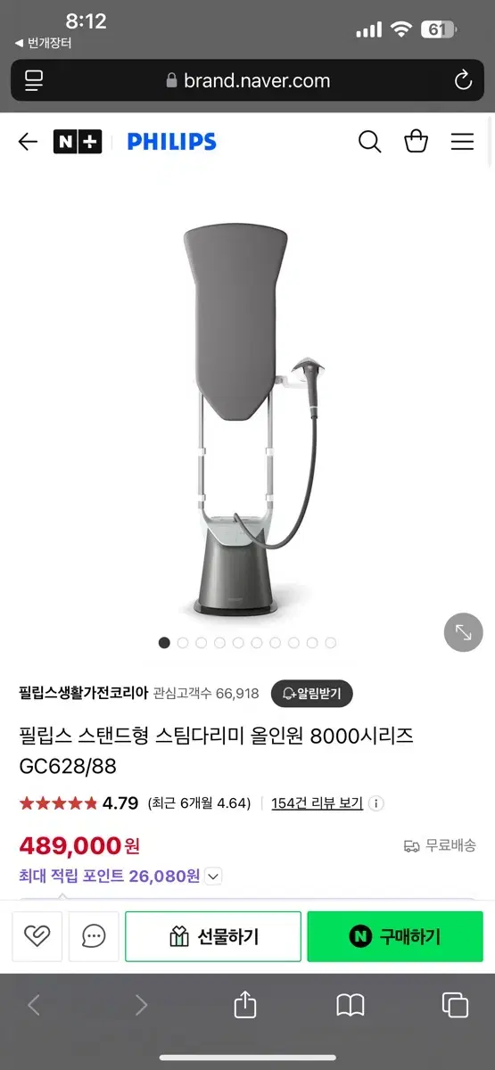 필립스 올인원 8000시리즈 스탠드형 스팀다리미