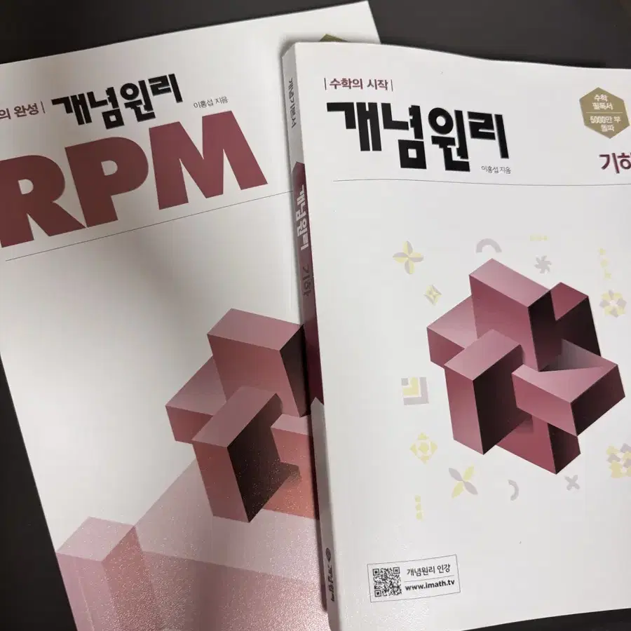 기하 개념원리,RPM