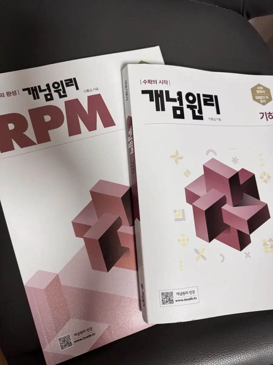 기하 개념원리,RPM