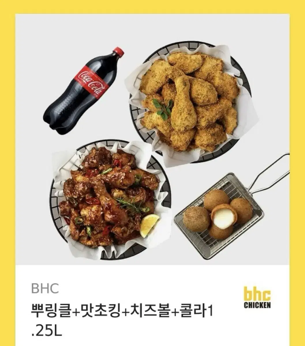 BHC 뿌링클+맛초킹+치즈볼+콜라 세트 판매