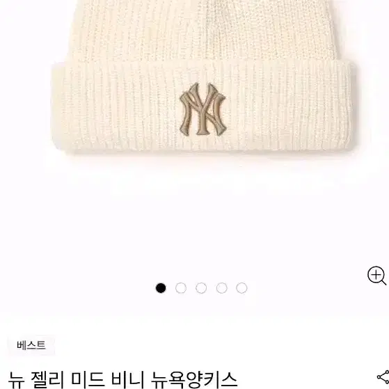 뉴 젤리 미드 비니 뉴욕양키스 크림