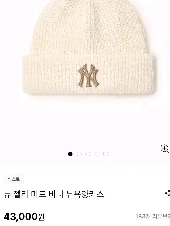 뉴 젤리 미드 비니 뉴욕양키스 크림