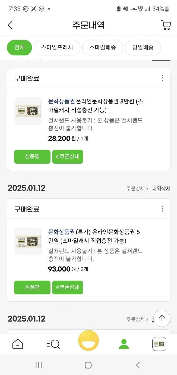 문화상품권 5만권 포함 총 30만원 팝니다