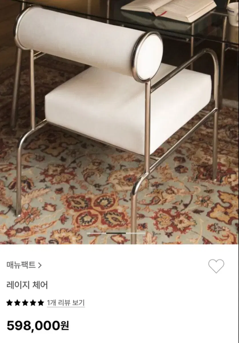 매뉴팩트 레이지체어 판매합니다