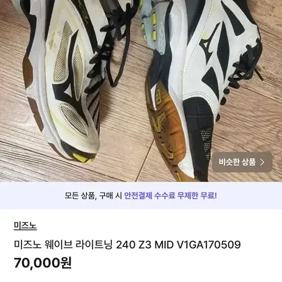 미즈노 웨이브 라이트닝 240