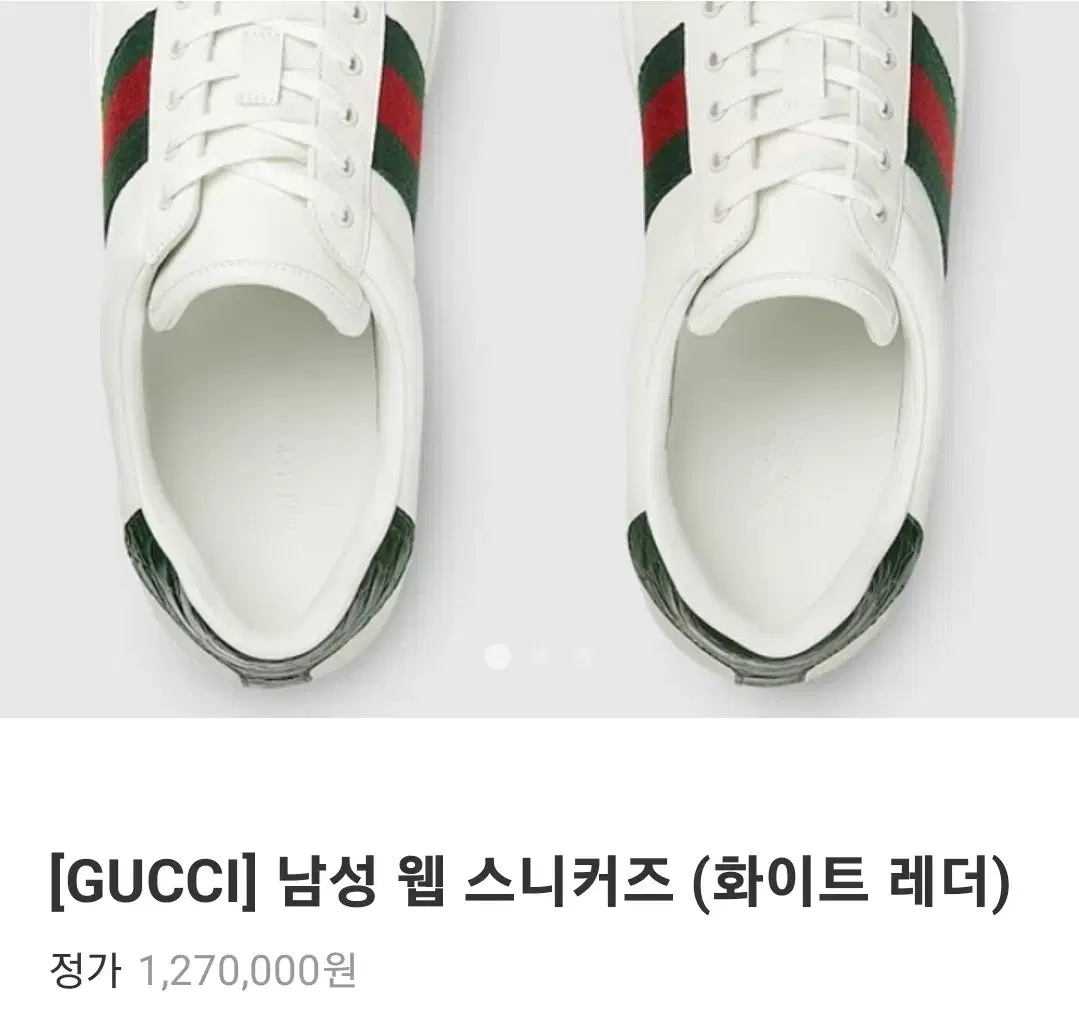 (GUCCI)남성 웹 스니커즈 (화이트 레더)