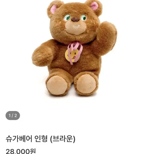 [상태 최상] 노티드 슈가베어 인형 옐로우 애착인형 곰인형