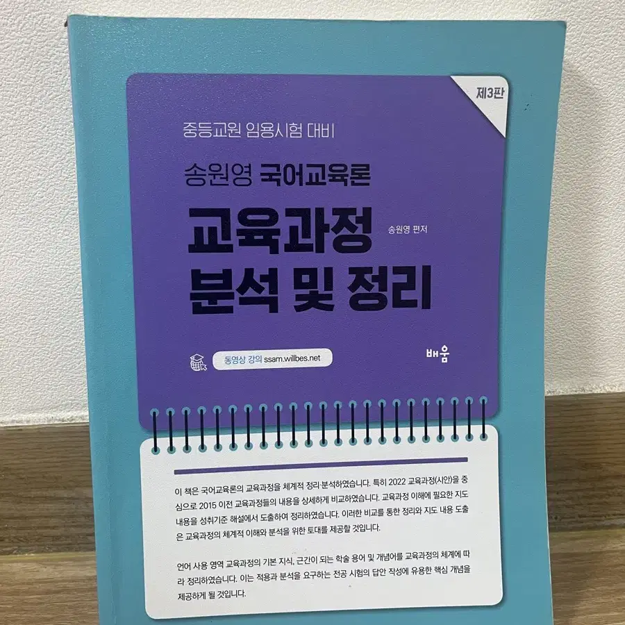 중등 임용) 송원영 국어교육론 3-4월교재(2022교육과정 분석 및 정리