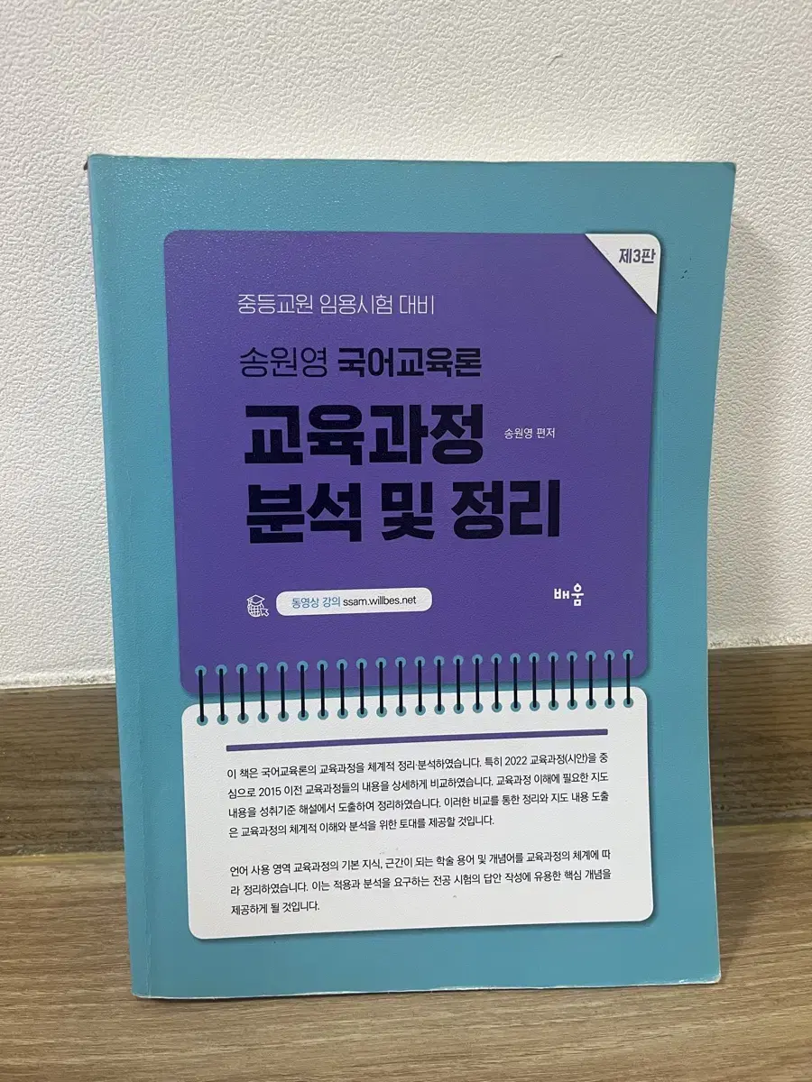 중등 임용) 송원영 국어교육론 3-4월교재(2022교육과정 분석 및 정리