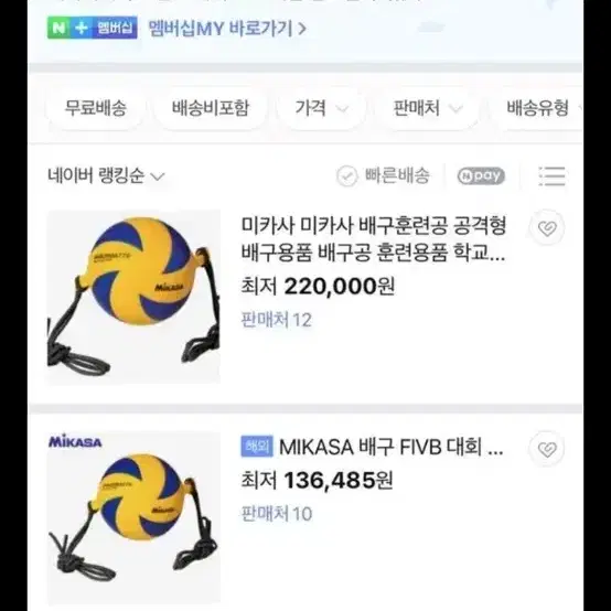 미카사 배구공