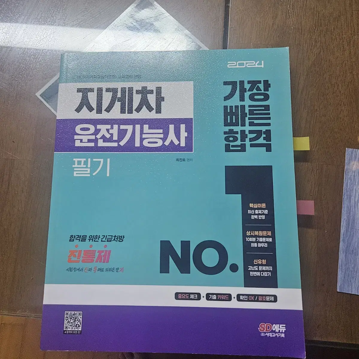 당신도 이제 지게차를 끌 수 있다? 지게차 운전 기능사 2024 필기 팝