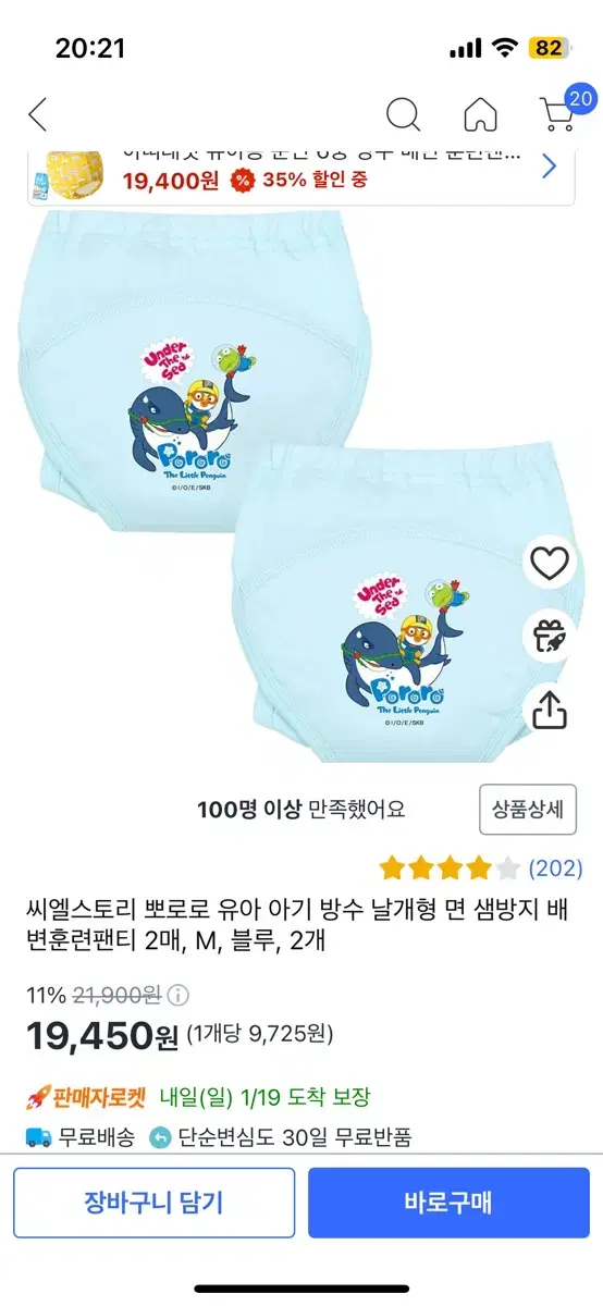 뽀로로 방수팬티 m 2장