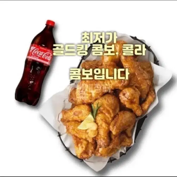 콤보] BHC 골드킹 콤보 . 콜라1.25 맛초킹 콤보 콜라1.25