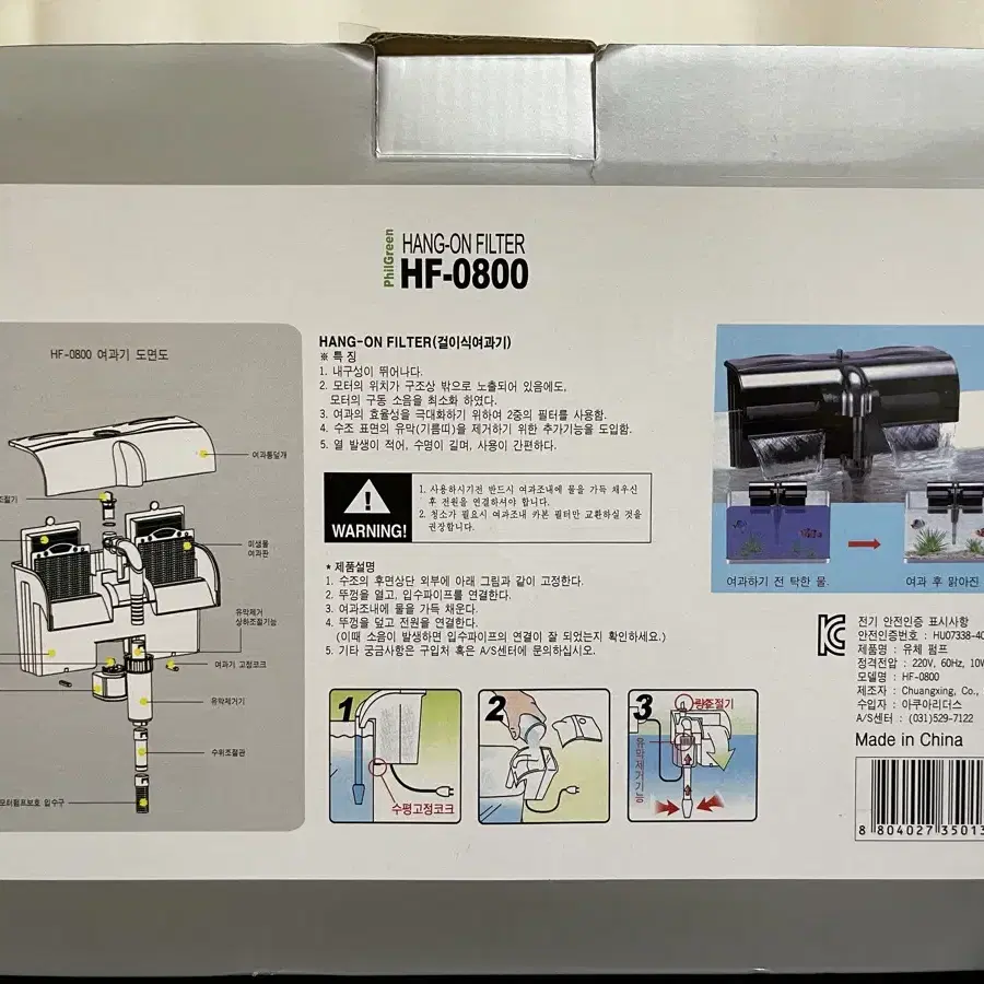 필그린 걸이식 여과기 (10w) HF0800 대용량