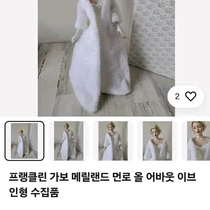 마릴린 먼로 피규어