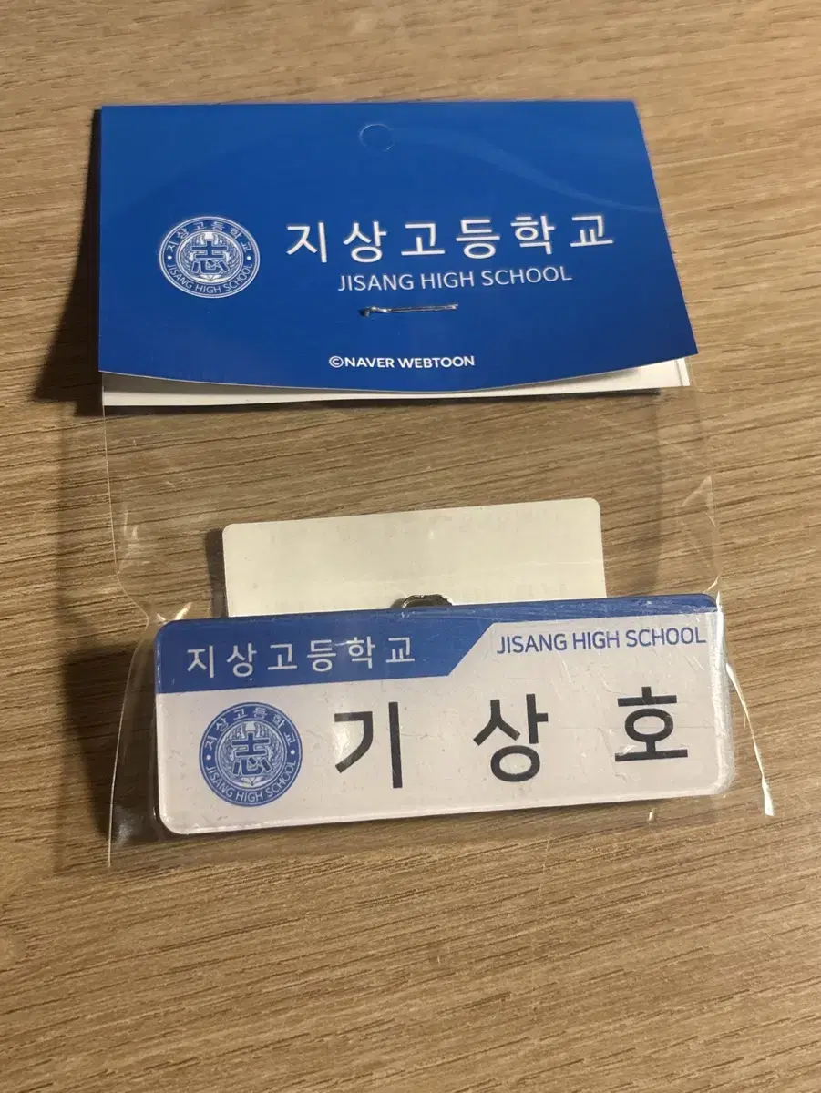 미개봉) 가비지타임 기상호 명찰 갑타 아크릴 지상