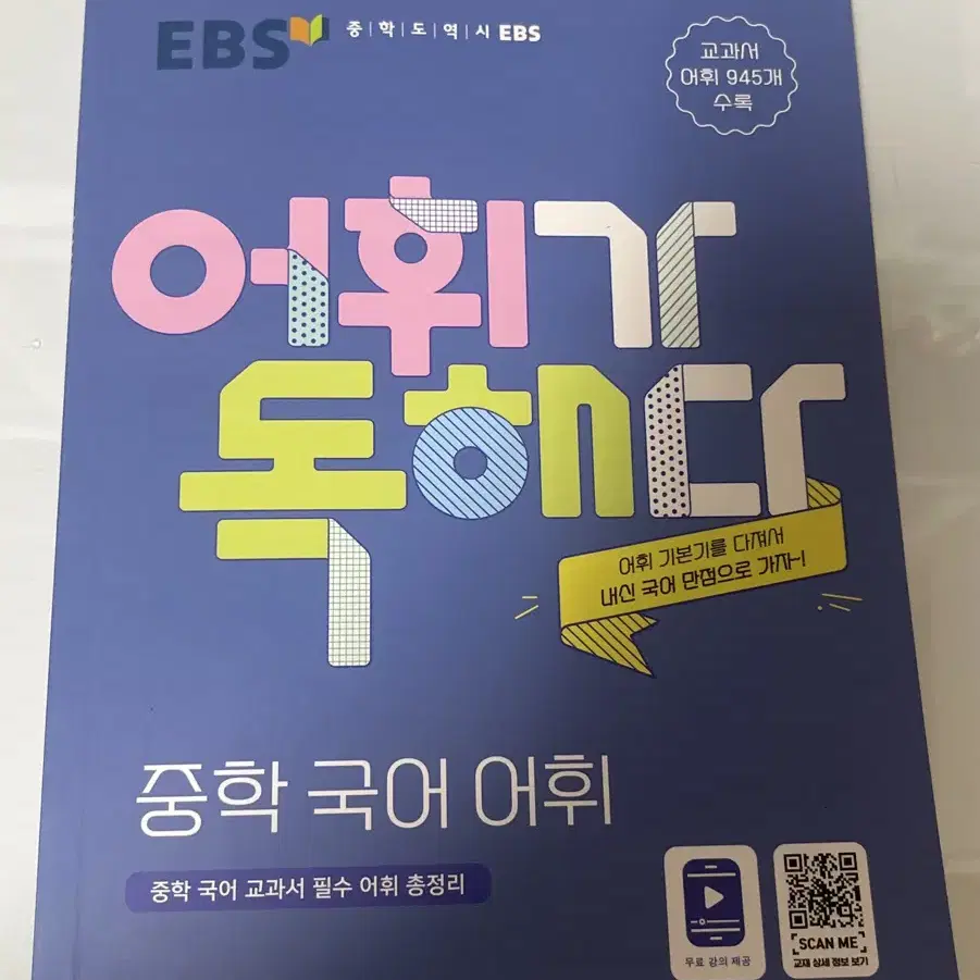 EBS 어휘가 독해다