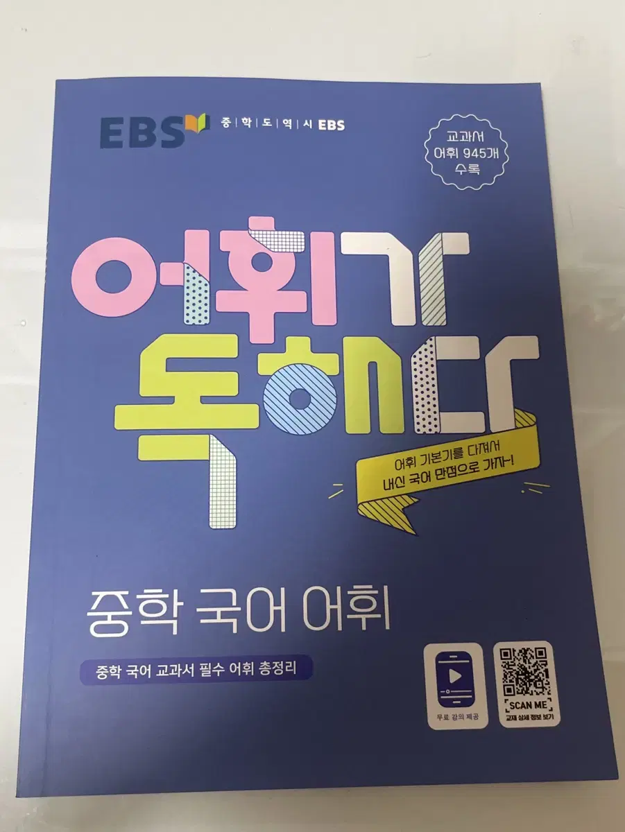 EBS 어휘가 독해다