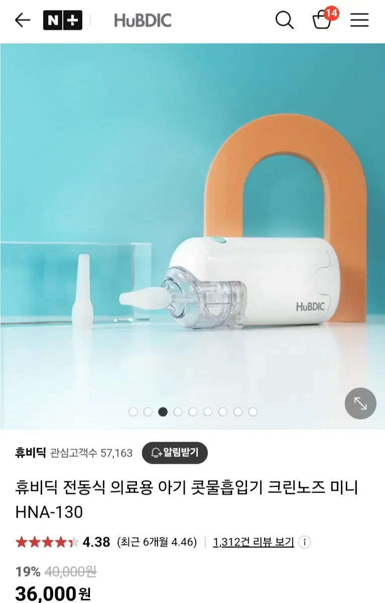 휴비딕 아이 콧물흡입기