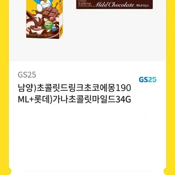 편의점 기프티콘 판매(GS25)