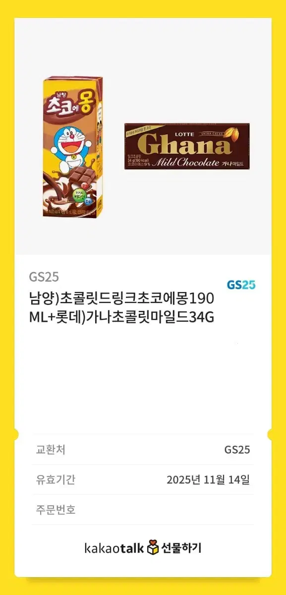 편의점 기프티콘 판매(GS25)