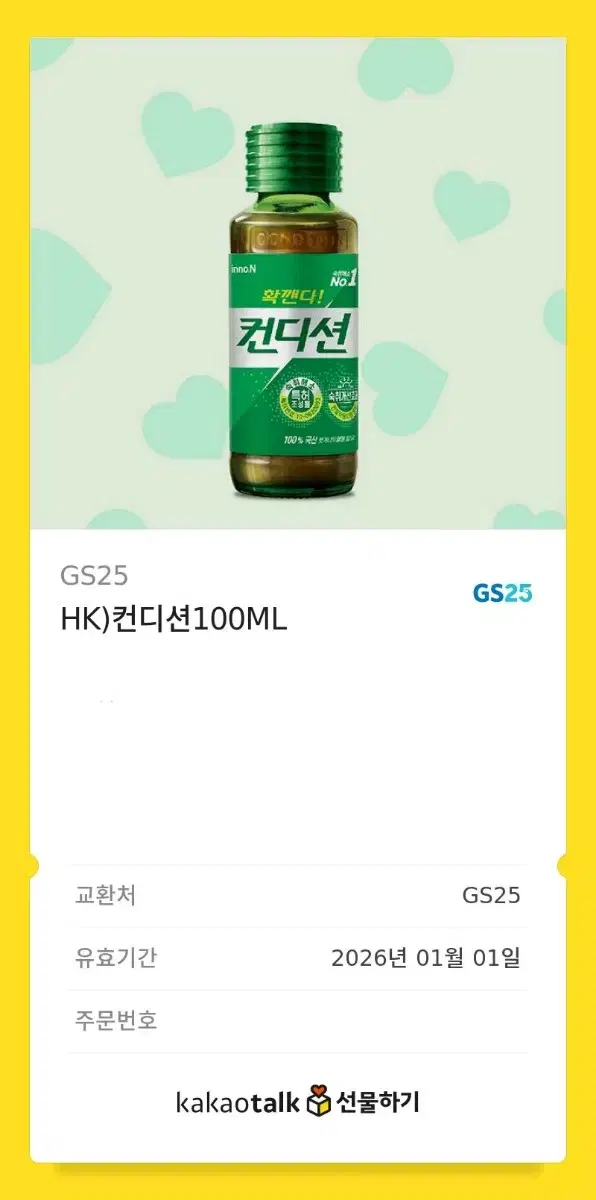 편의점 기프티콘 판매(GS25)