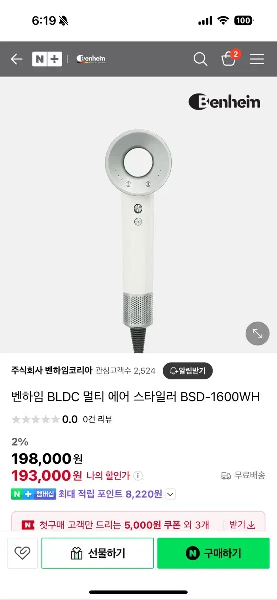 벤하임 에어 스타일러 BSD-1600WH 드라이기