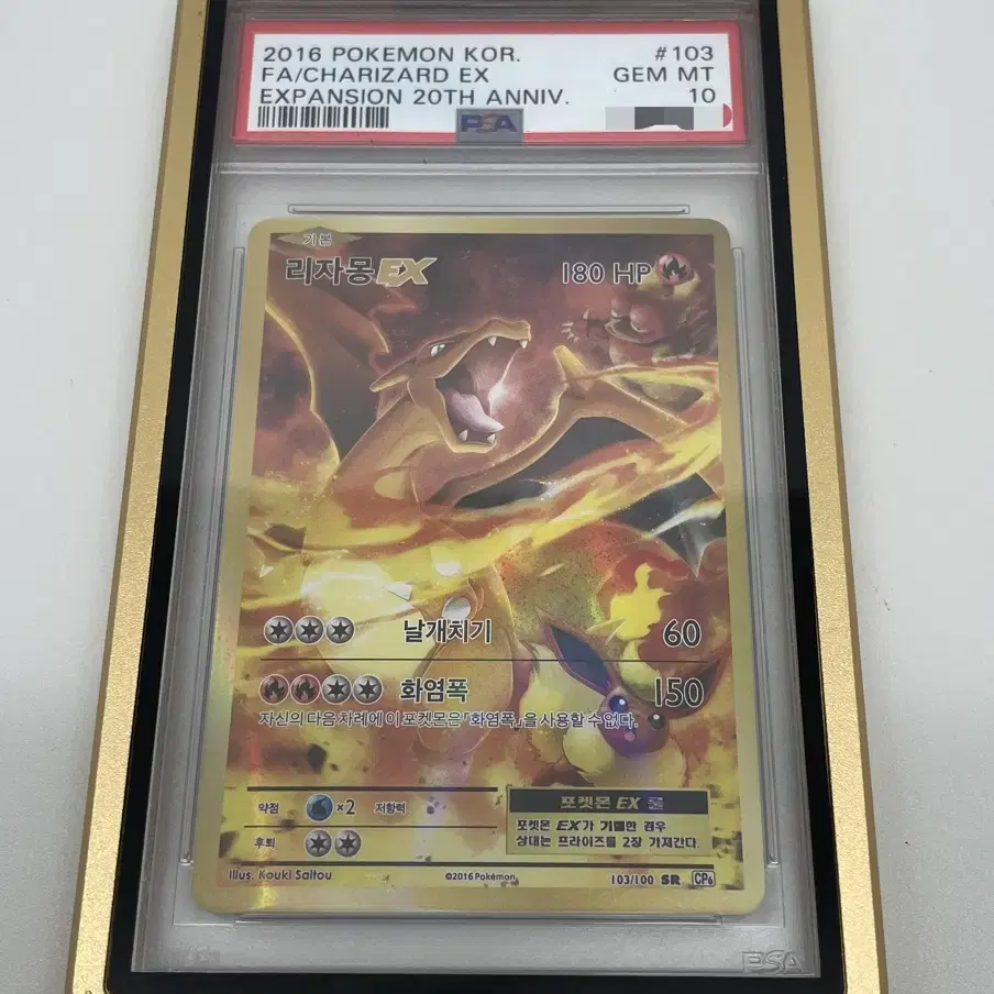 포켓몬카드 XY 20주년 PSA10 리자몽ex