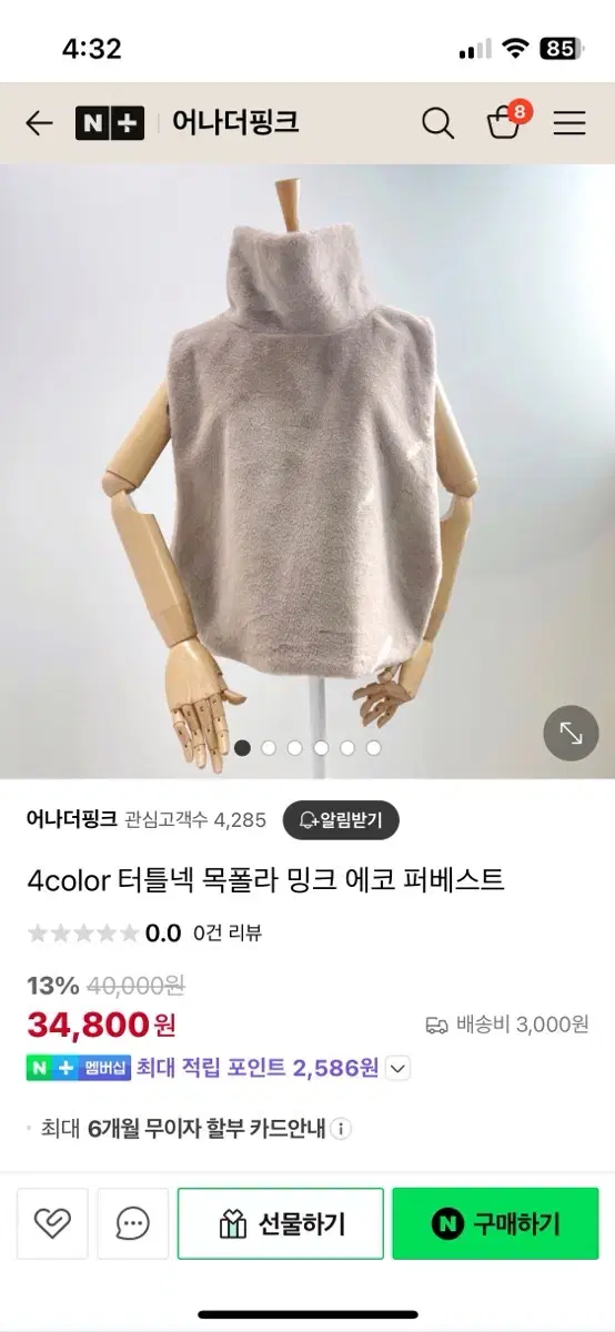 페이크퍼 베스트 새상품