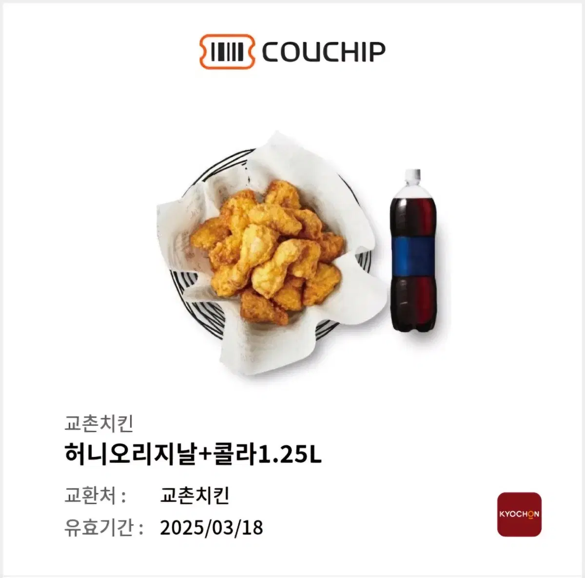 교촌치킨 허니오리지널 + 콜라 기프티콘