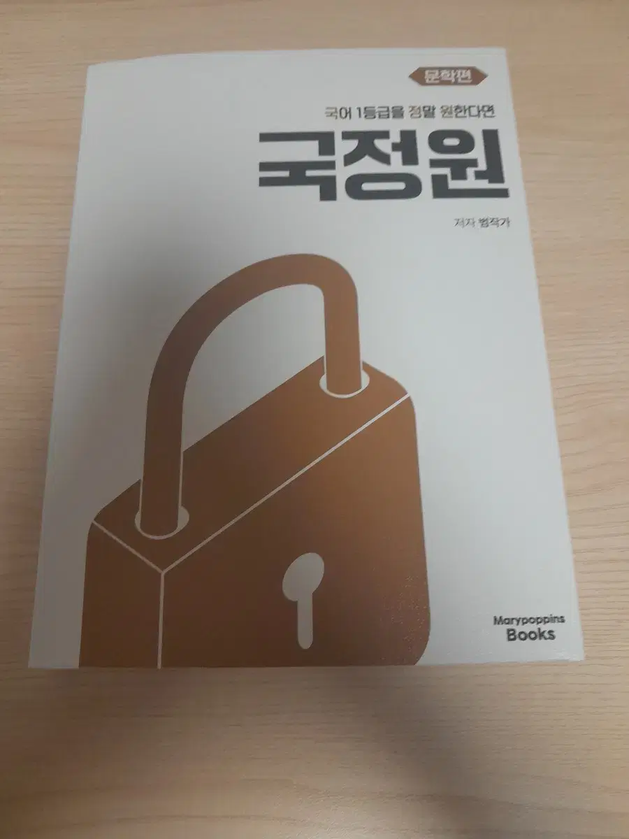 국어1등급을 정말 원한다면 (독서, 문학)