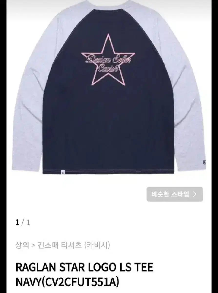 카비시 RAGLAN STAR LOGO LS TEE NAVY