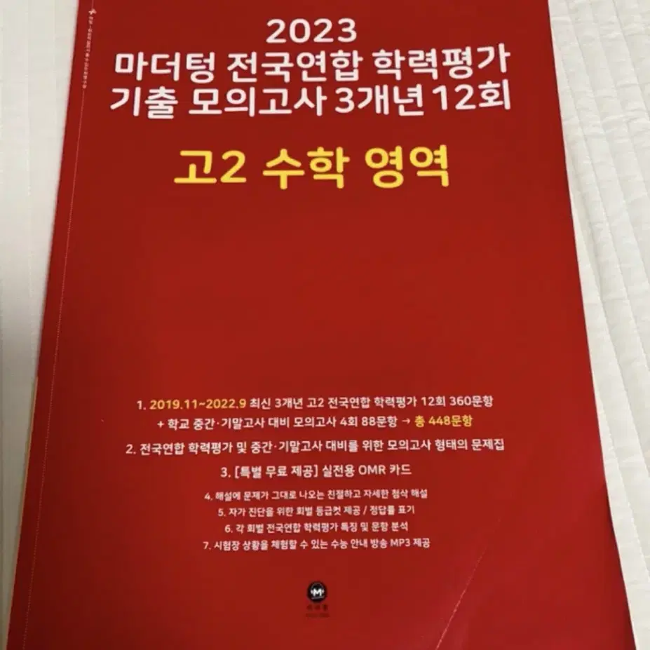 [미사용] 고1 문제집, 고2 문제집