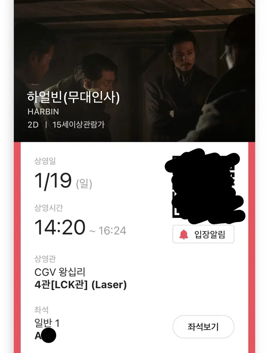 하얼빈 무대인사 1/19 왕십리 A열