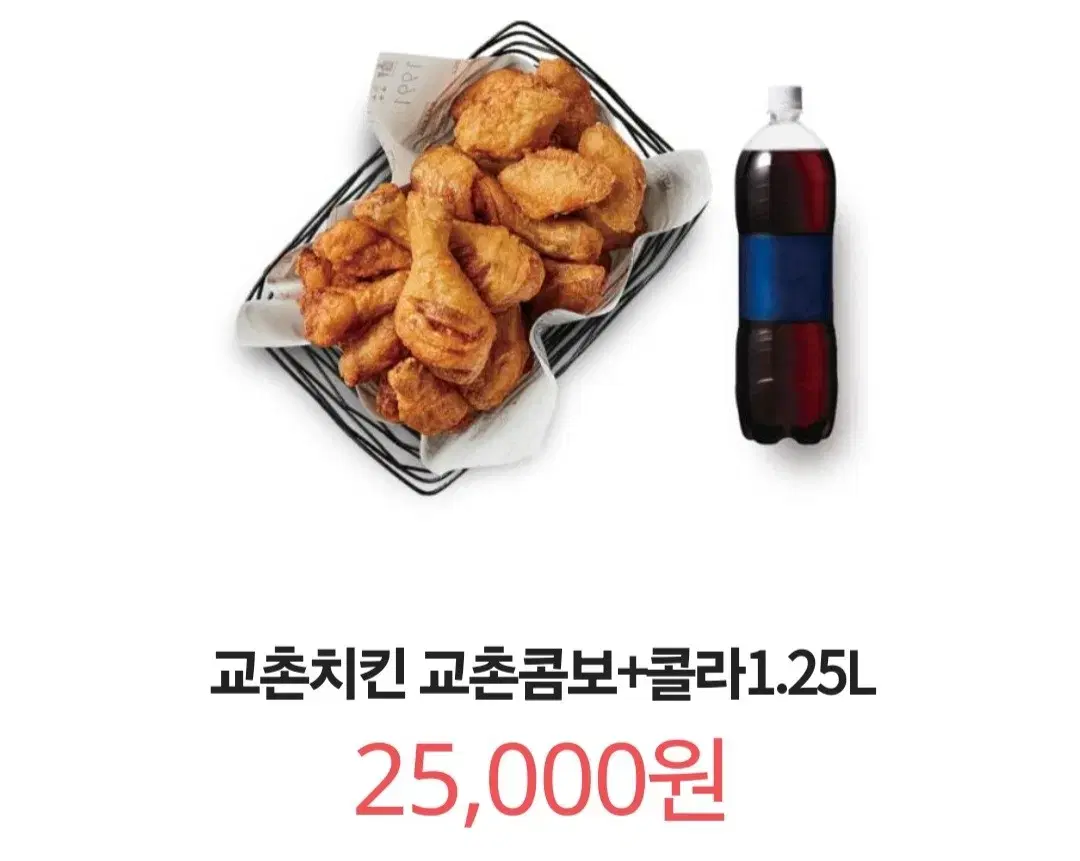 칼답) 교촌치킨 교촌콤보+콜라1.25L