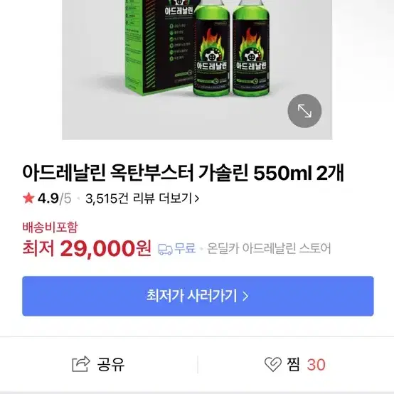 아드레날린 옥탄부스터 550ml 2개