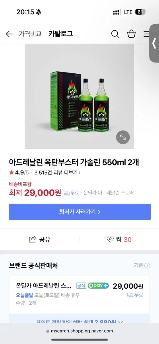 아드레날린 옥탄부스터 550ml 2개