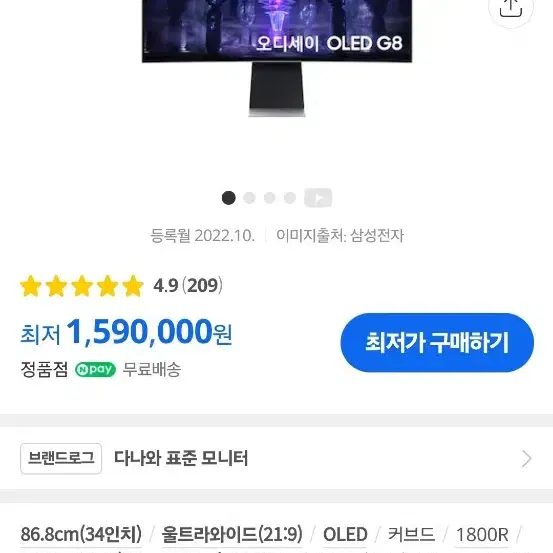 오디세이 G8(34인치) OLED 모니터