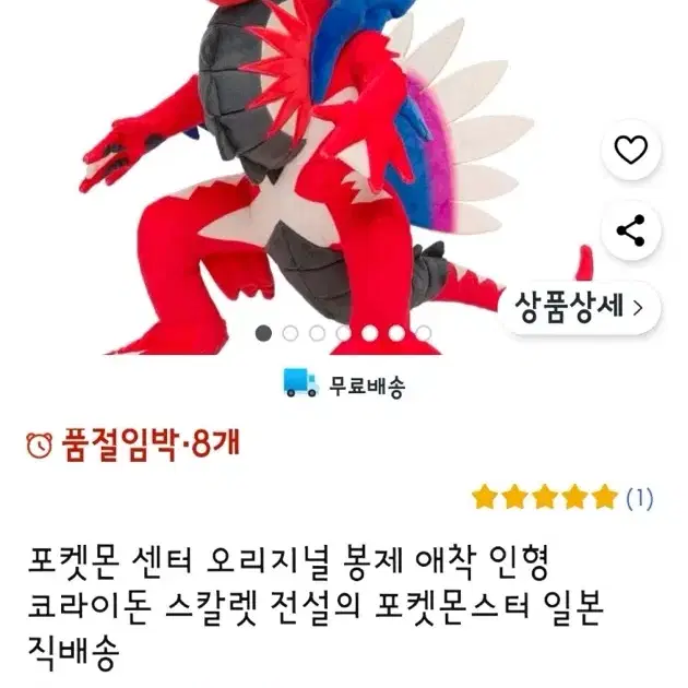 코라이돈 포켓몬 센터 봉제인형