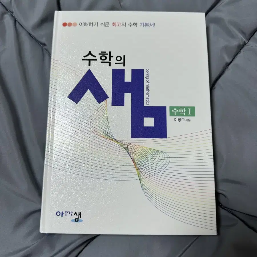 수학의 샘 수학1