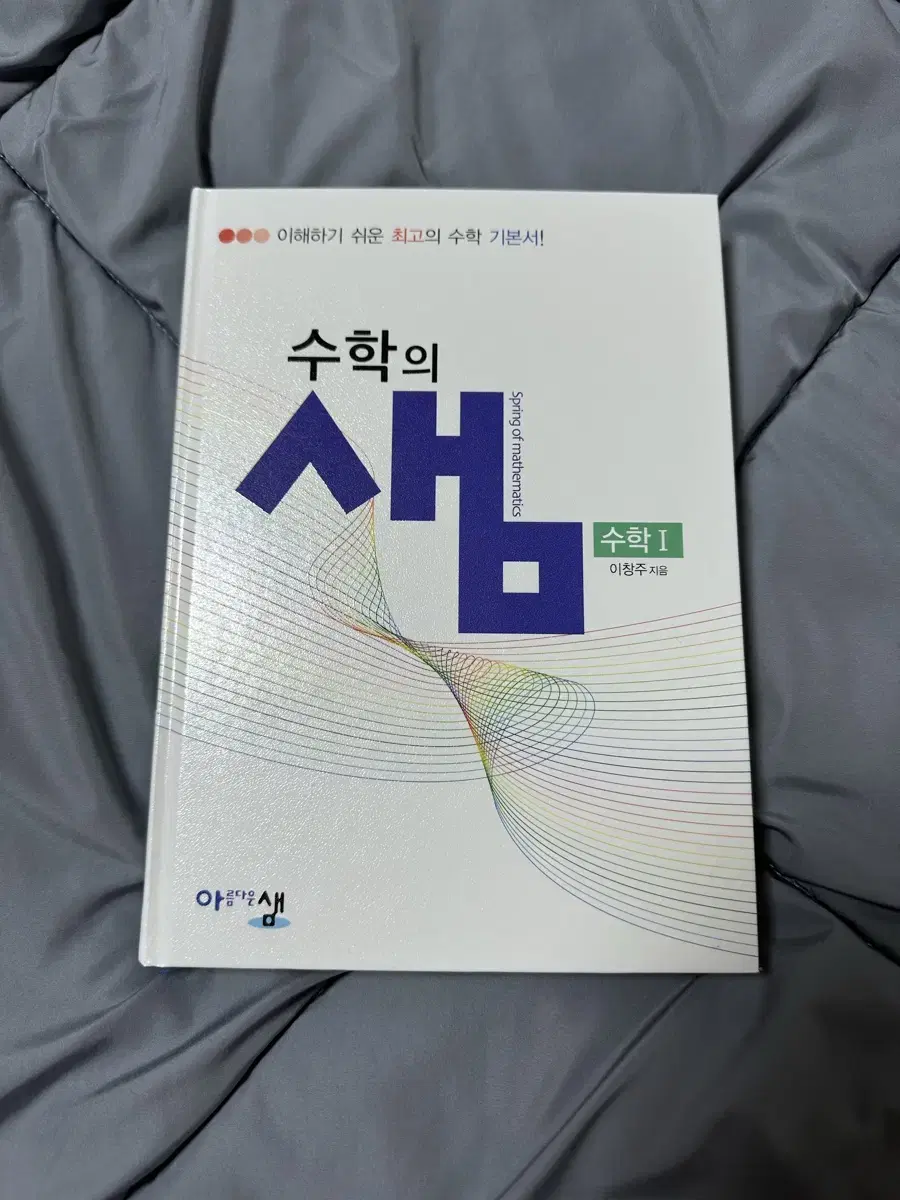 수학의 샘 수학1